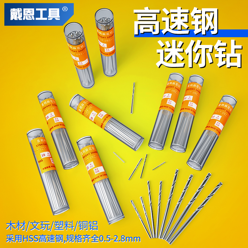 高速钢钻头小型麻花钻直柄微型钻头打孔机电钻文玩迷你小钻头套装