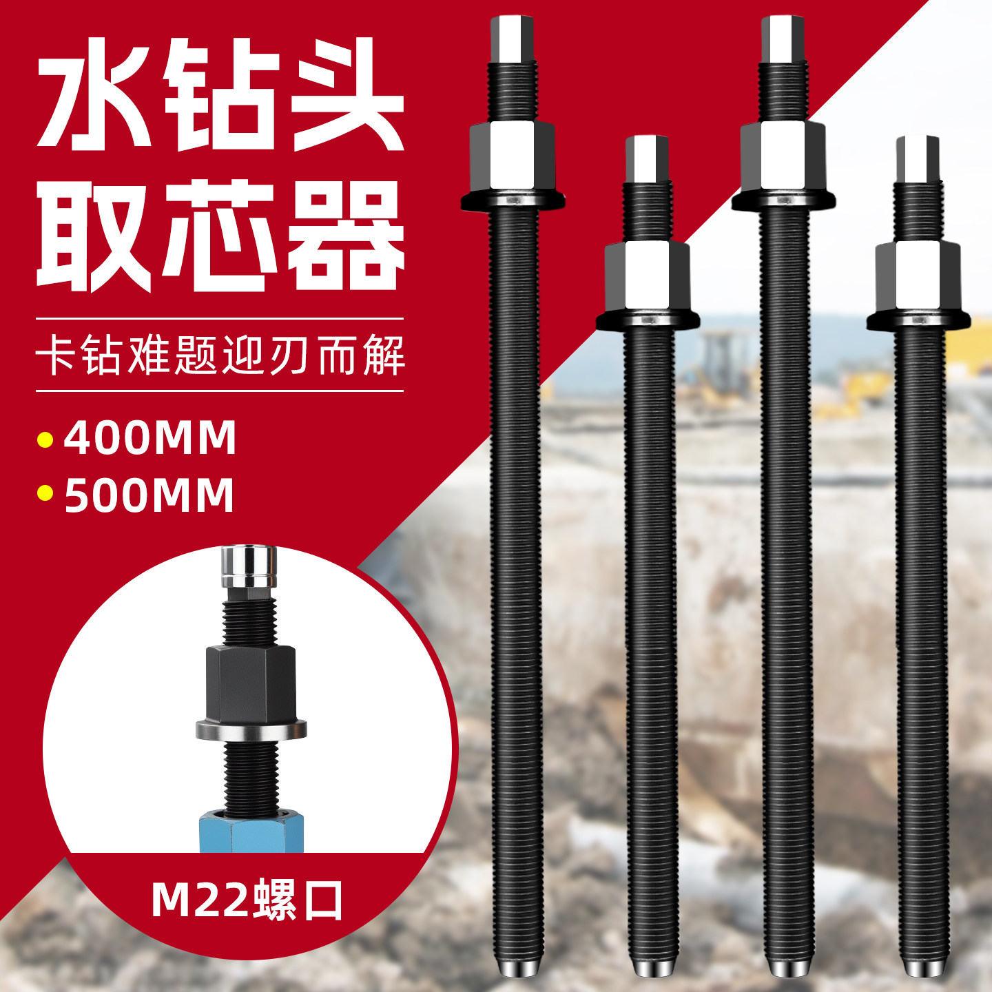 M22水钻头取芯神器卡钻取出工具