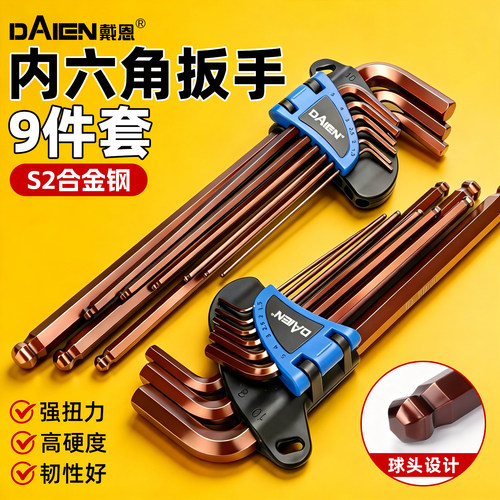 【高硬度】内六角扳手工具套装