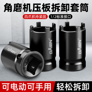 角磨机四爪套筒电动扳手专用磨光机手磨机可调节通用扳手配件大全