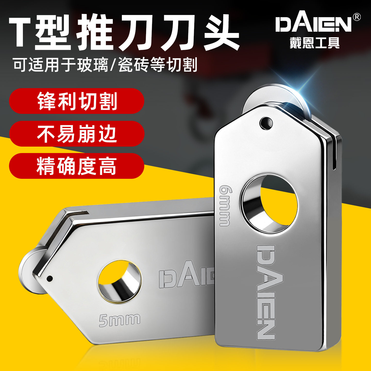 T型瓷砖推刀刀头玻璃刀头刀轮6mm合金刀片专用地砖切割工具神器