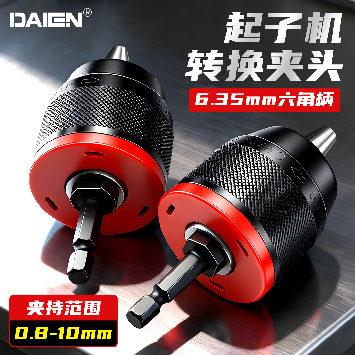 【棘轮自锁】六角柄起子机转换头