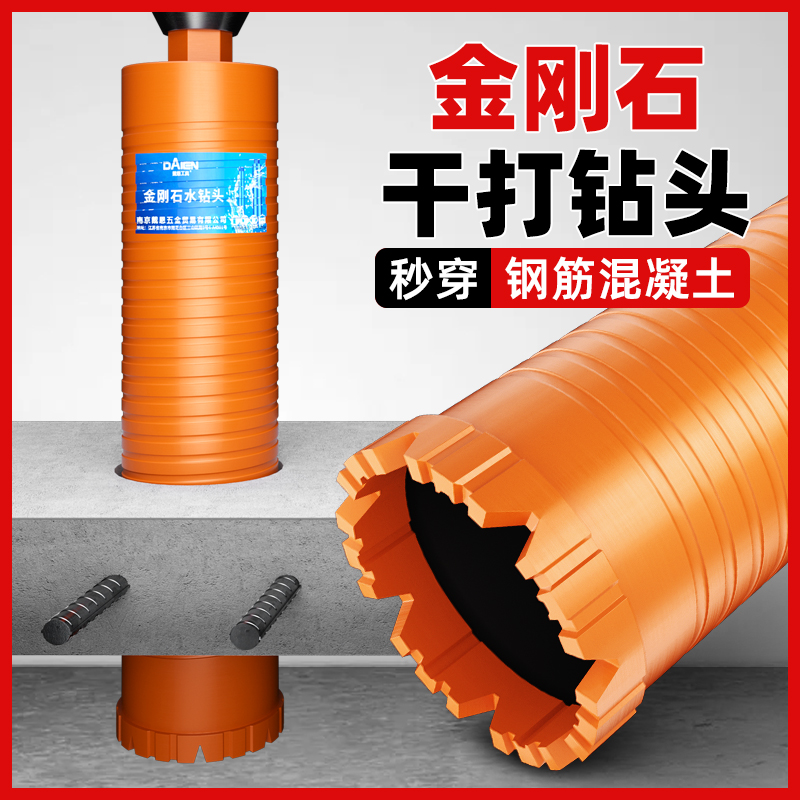 【干打】金刚石水钻头空调洞打孔