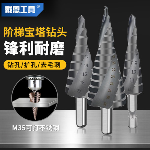 多功能宝塔钻头金属开孔专用