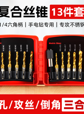 三合一复合丝攻套装钻攻一体倒角丝锥电钻钻孔攻丝不锈钢螺纹钻头