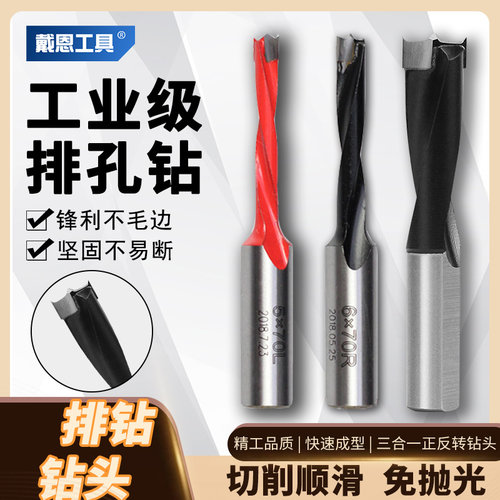 戴恩工具排钻钻头三合一扩孔神器