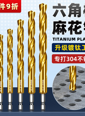 镀钛六角柄麻花钻含钴不锈钢专用钻头高硬度高强度手电钻打孔钢铁