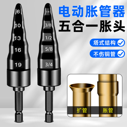 铜管扩口胀管头电动胀管器五合一扩管器空调安装打喇叭口制冷神器