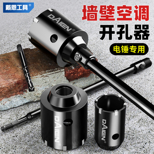 墙壁开孔器电锤钻头冲击穿墙钻墙混凝土打孔空调打洞砖墙钻孔神器