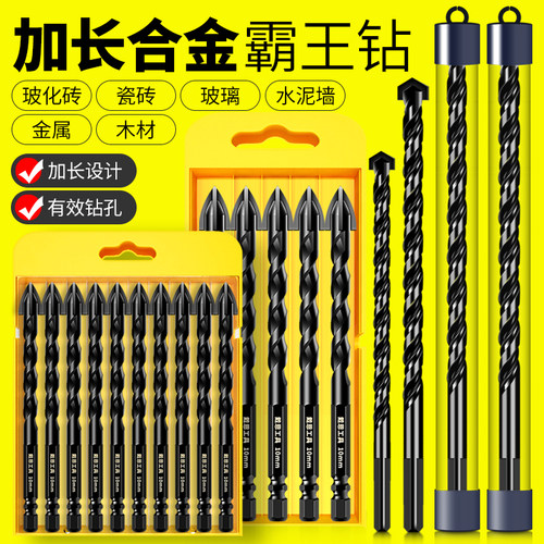 【啥都能钻】加长钨钢合金霸王钻