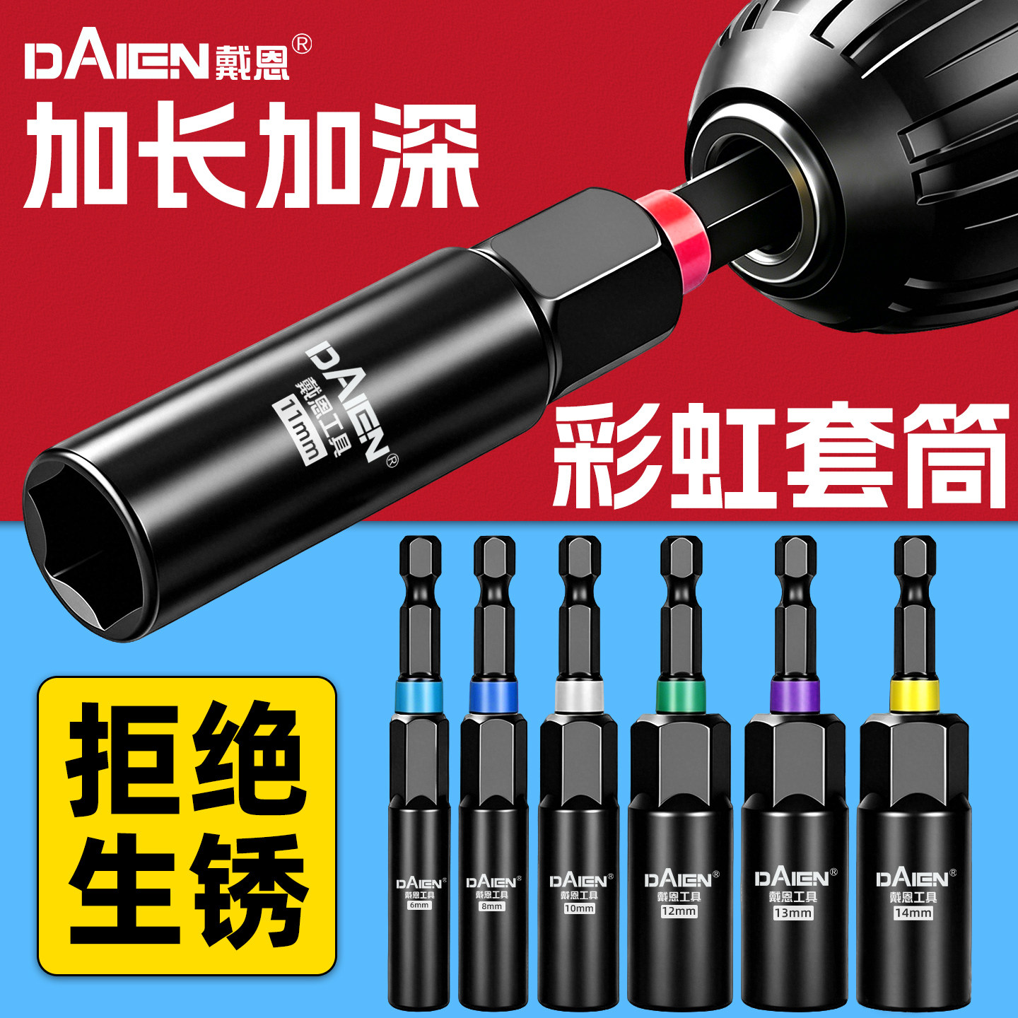 【磷化防锈】加深套筒头5.5-19mm图片