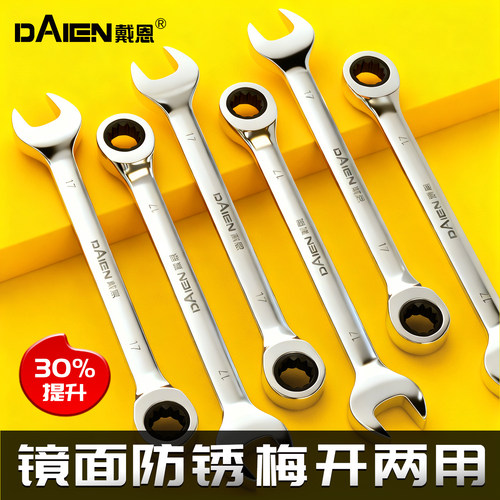 【工业铬钒钢】开口棘轮两用扳手