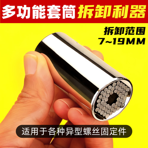 【万用蜂巢套筒】多功能套筒头