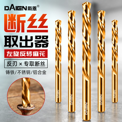 【反转反向设计】断丝取丝麻花钻