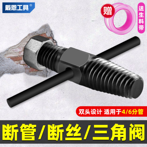 4/6分双头取出器断管断丝三角阀