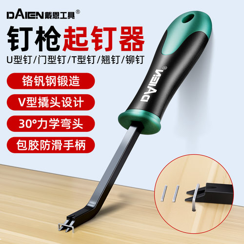 【硬钉子克星】多功能起钉器