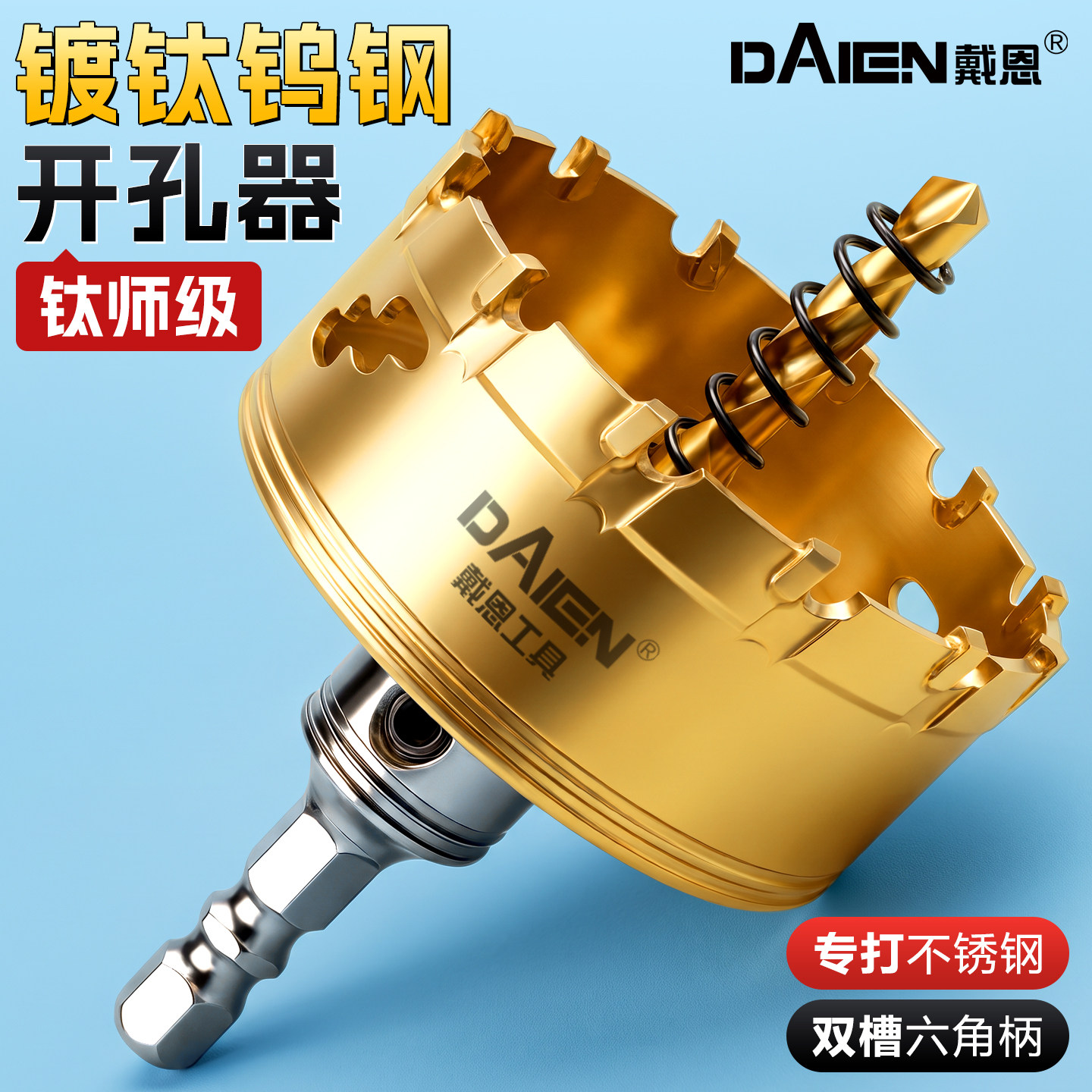不锈钢开孔器金属钨钢铝合金钻头手电钻铁皮钻钢铁钢板打孔六角柄
