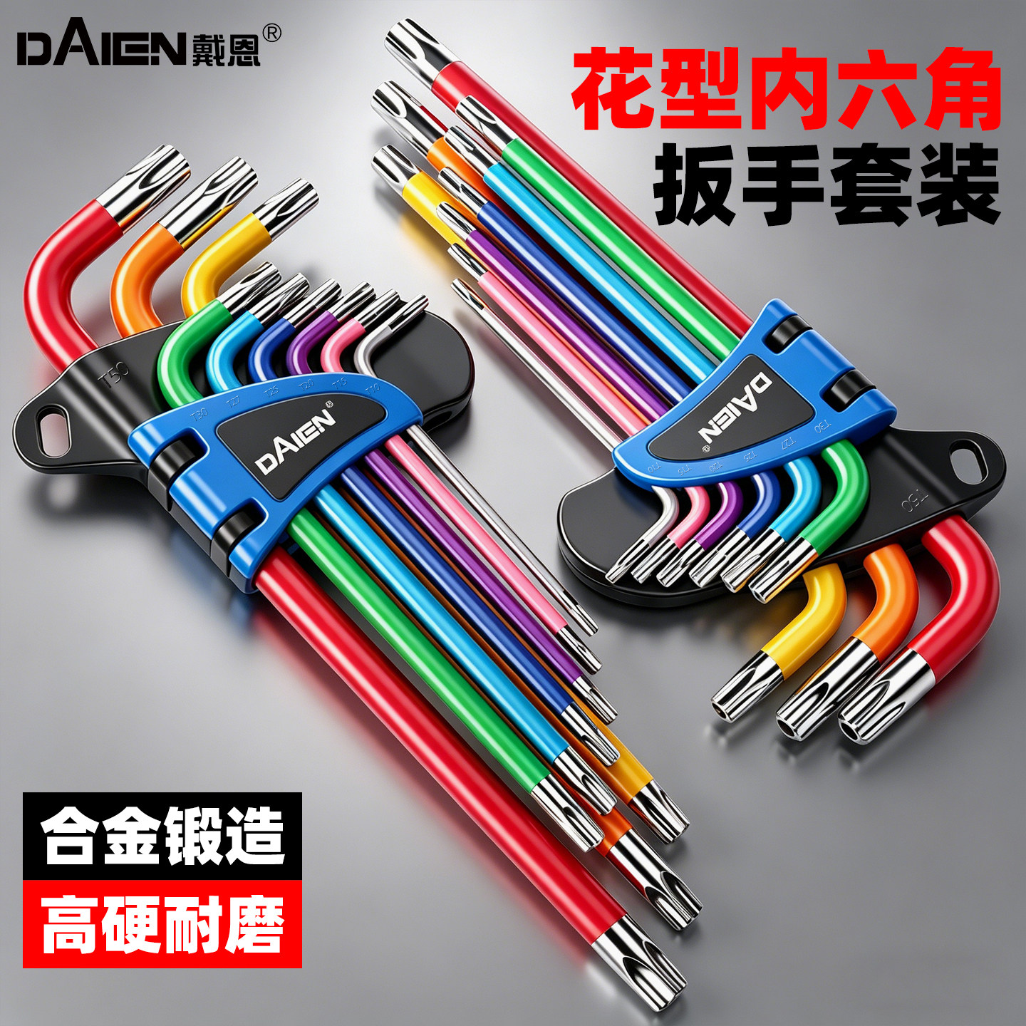 彩虹款！梅花内六角扳手工具全套图片