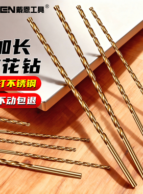 加长麻花钻头打孔钢铁套装含钴钨钢手电钻转头万用不锈钢专用超硬