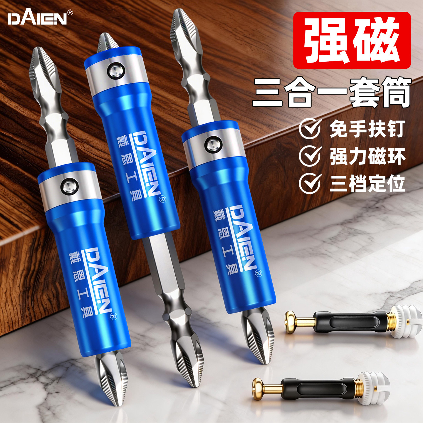 三合一快速安装套筒强磁批头磁力圈螺杆套筒木工家具加长杆连接杆