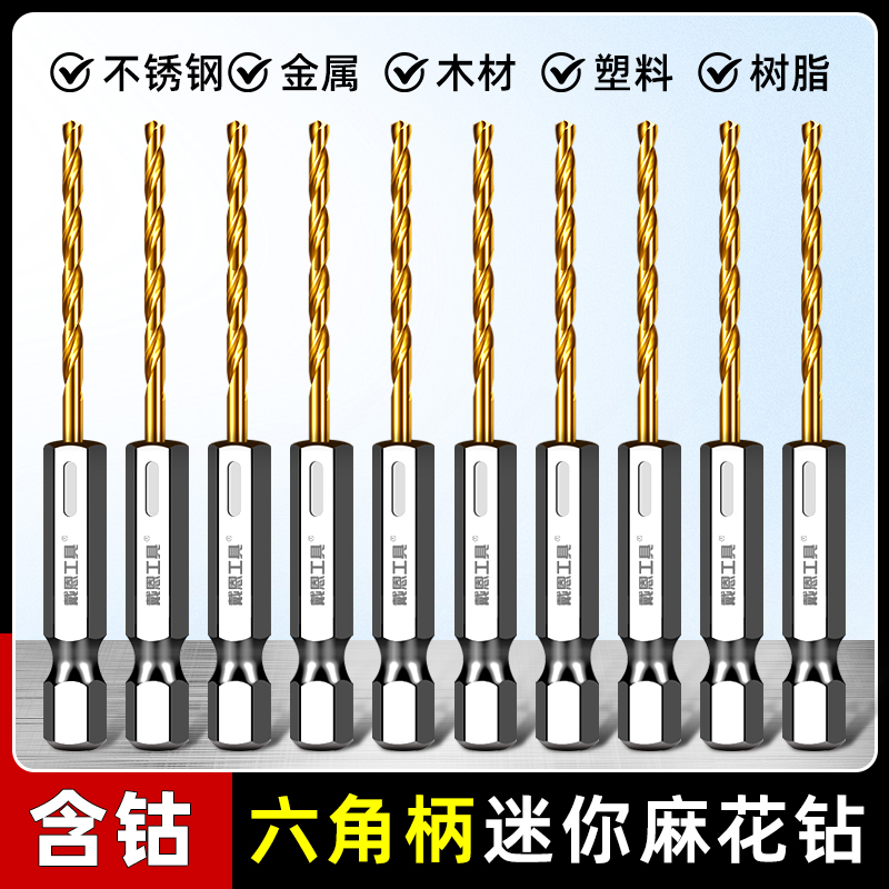 含钴迷你麻花钻头文玩打孔专用