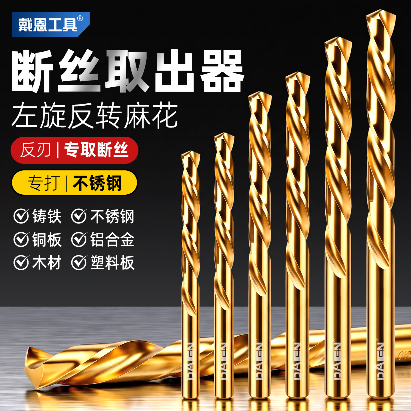 反转反向麻花钻头新款断丝取出器取断头螺丝神器高强度不锈钢专用
