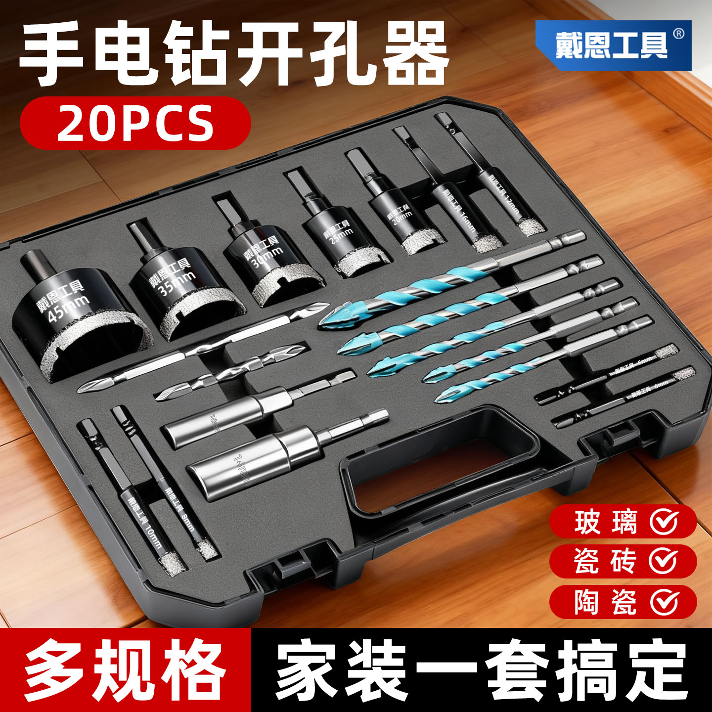 【手电钻专用】干打瓷砖玻璃套装