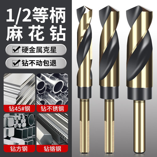 小柄麻花钻头可打不锈钢硬金属