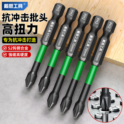 绿先锋！强磁防滑抗冲击十字批