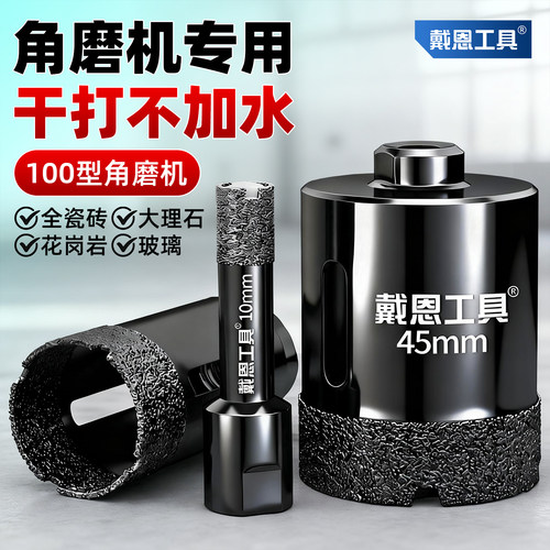【干打-瓷砖克星】角磨机开孔器