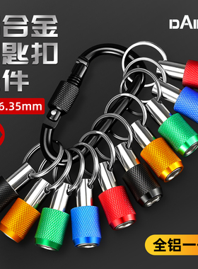 批头钥匙扣螺丝刀手柄1/4六角快脱快速转换接头延长接杆快换套筒