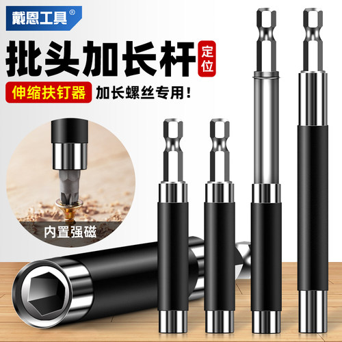伸缩扶钉加长杆！强磁内六角接口