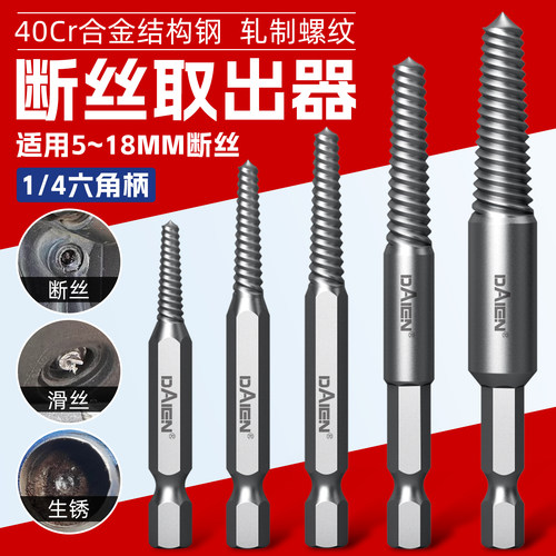 电钻专用！六角柄断头螺丝取出器