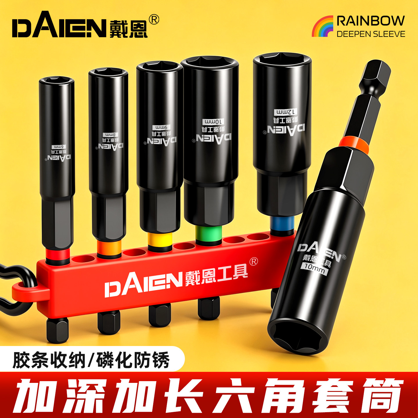 【磷化防锈】加深套筒套装5.5-19图片