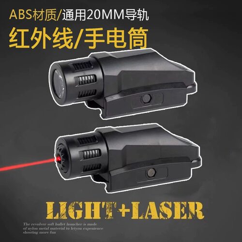 新款WML-G2强光户外照明手电筒可调红外线ABS高品质玩具枪灯20MM