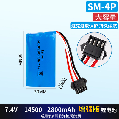 14500锂电池7.4V18650大容量充电挖掘机变形车玩具枪遥控车充电器