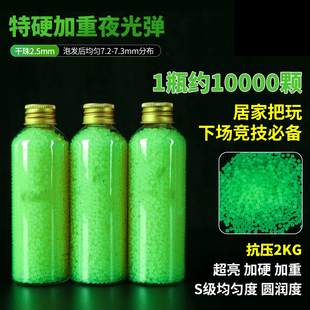 瓶装超亮夜光水弹7-8mm吸水珠加韧发光弹珠圆润优质竞技下场玩具