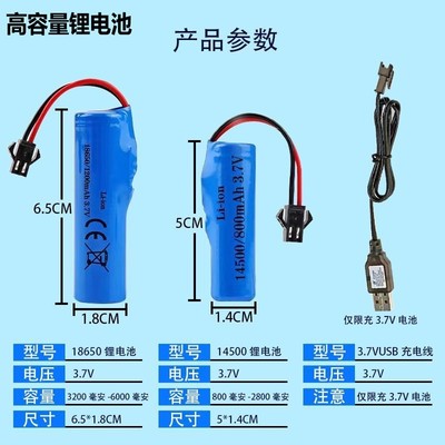 3.7V14500/18650锂电池组大容量翻斗车变形遥控玩具机器人水枪