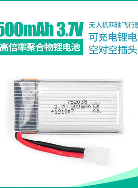 聚合物锂电池航模3.7V500mAh无人机电池飞行器配件高倍率电池