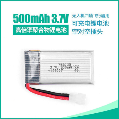 聚合物锂电池航模3.7V500mAh无人机电池飞行器配件高倍率电池