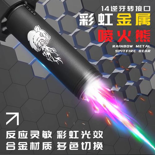 金属喷火猪闪光消音器喷火狼夜光玩具仿真喷火战术火冒配件