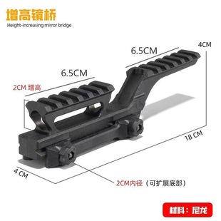 九头蛇增高支架UNITY战术GBRS尼龙底座增高T1 T2 558镜桥全息红点