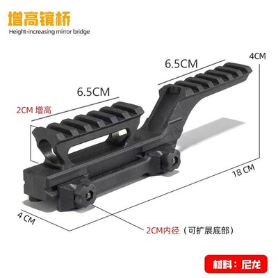 九头蛇增高支架UNITY战术GBRS尼龙底座增高T1 T2 558镜桥全息红点
