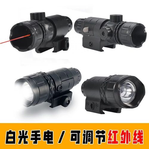 战术红外线手电筒可调节配件
