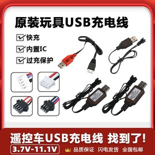 玩具遥控车3.6伏4.8V6V7.2V8.4V9.6V7.4电池USB充电器通用充电线