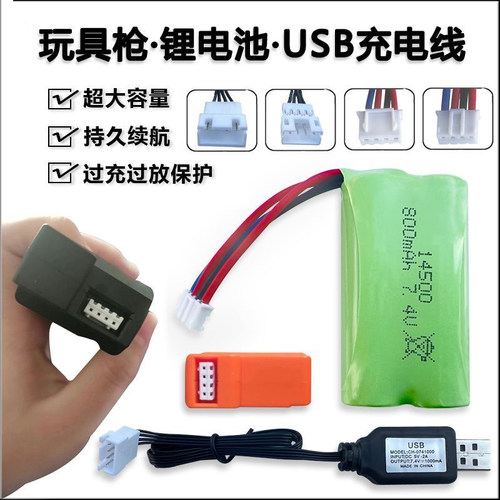 大容量电动玩具枪电池XH4P