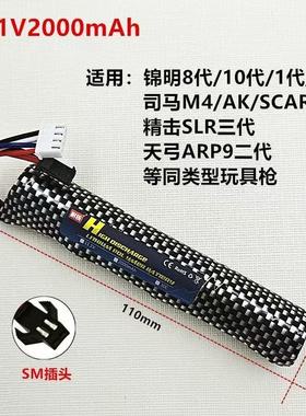 电动玩具枪11.1V锂电池司马M4司骏416精击SLR锦明8代XT30小田宫SM