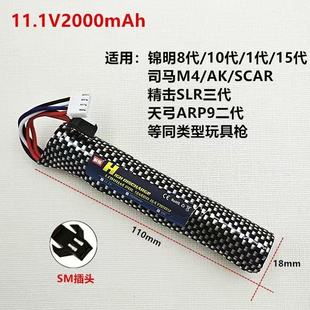 电动玩具枪11.1V锂电池司马M4司骏416精击SLR锦明8代XT30小田宫SM