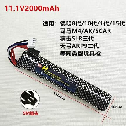 电动玩具枪11.1V锂电池司马M4司骏416精击SLR锦明8代XT30小田宫SM