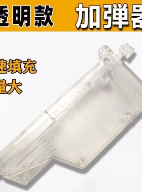p1专用乳白弹快速加弹器装填神器磨砂水弹玩具配件乖巧虎98k左轮
